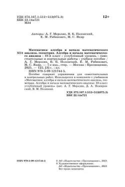 Алгебра и начала математического анализа. 10 класс. Углублённый уровень. Самостоятельные и контрольные работы 22