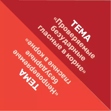 Орфографический танграм. Настольная игра 1