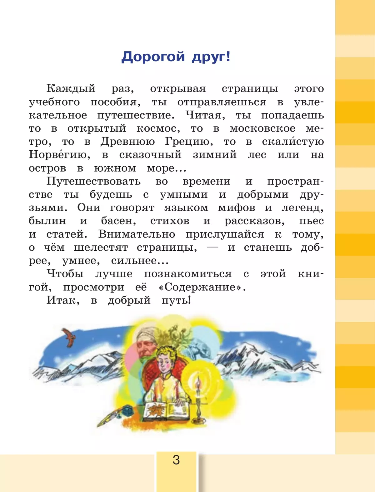 Литературное чтение. 4 класс. Учебное пособие. В 4 частях. Часть 1 42