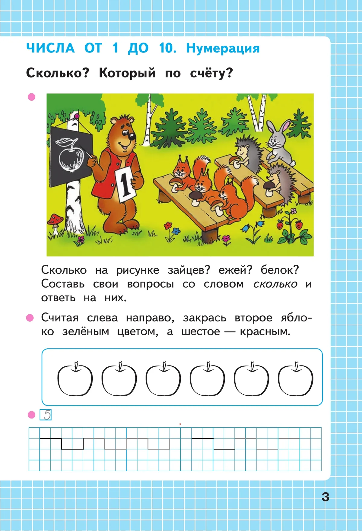 Математика. Рабочая тетрадь. 1 класс. В 2-х ч. Ч. 1 20