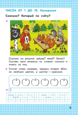 Математика. Рабочая тетрадь. 1 класс. В 2-х ч. Ч. 1 21