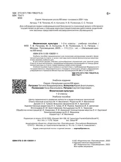 Физическая культура. 1-2 классы. Учебное пособие 13