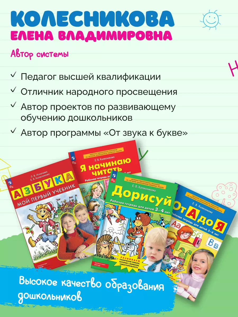Прописи для дошкольников 6-7 лет 36