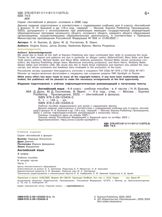 Английский язык. 4 класс. В 4-х ч. Ч.1 (версия для слабовидящих) 41