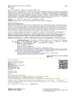 Английский язык. 4 класс. В 4-х ч. Ч.1 (версия для слабовидящих) 41