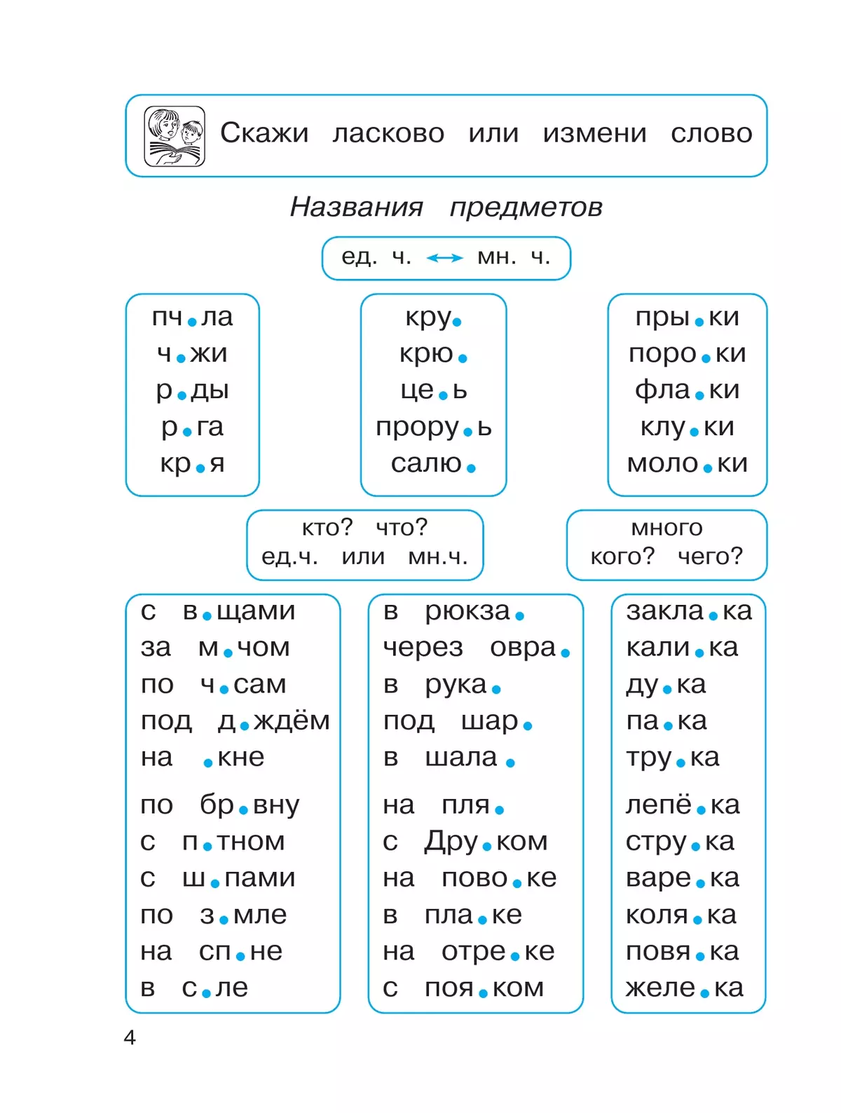 Русский язык: Тетрадь-задачник. 2 класс. В 3 ч. Ч. 3 16