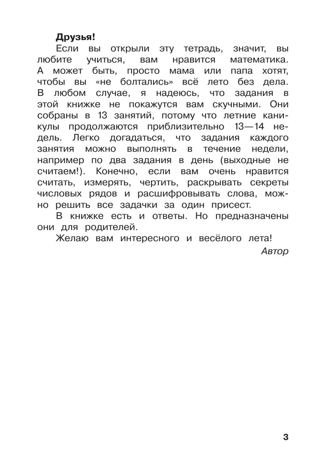 Математика. Летние задания. Переходим в 3 класс 27 Математика. Летние задания. Переходим в 3 класс 27