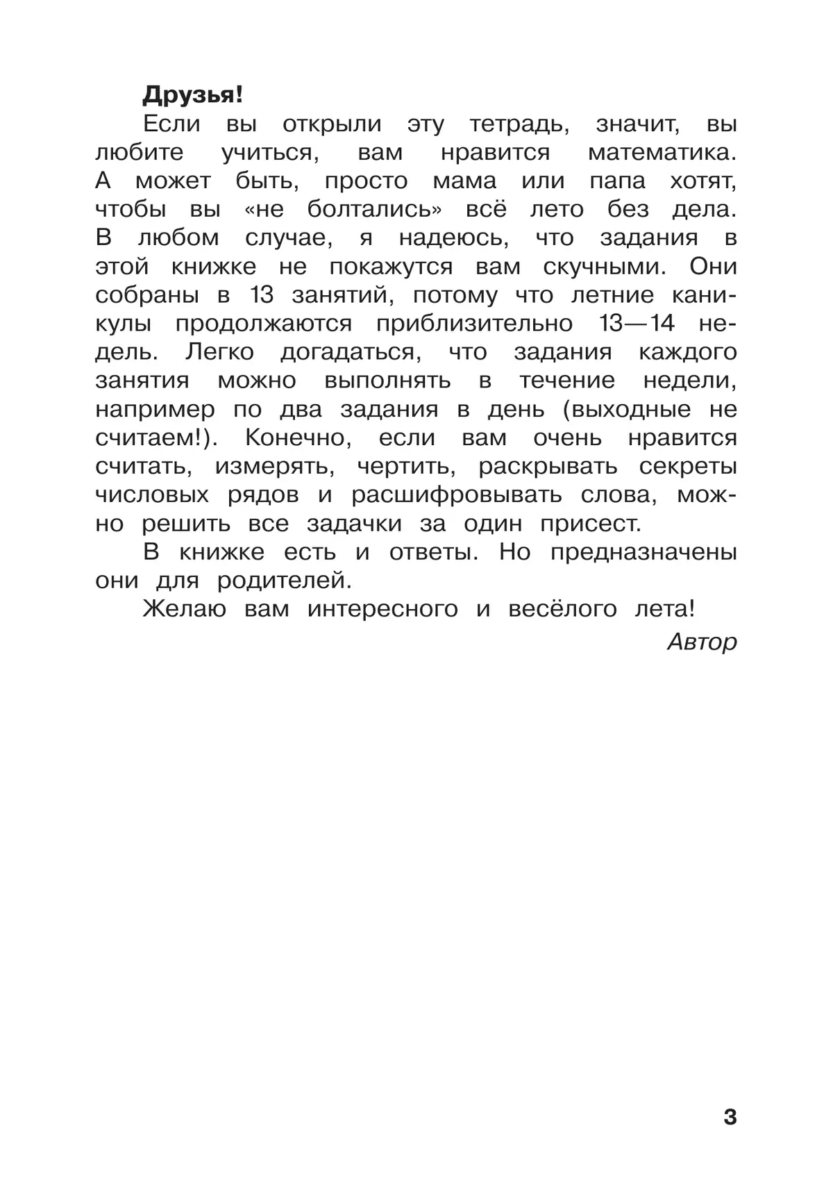 Математика. Летние задания. Переходим в 3 класс 27