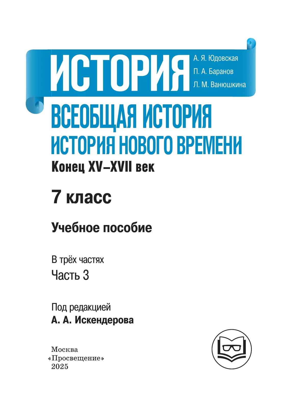 История. Всеобщая история. История Нового времени. Конец XV-XVII век. 7 класс. Учебное пособие. В 3 ч. Часть 3 (для слабовидящих обучающихся) 28