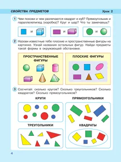 Математика. 1 класс. Учебник. В 3 частях. Часть 1. Углублённый уровень 2
