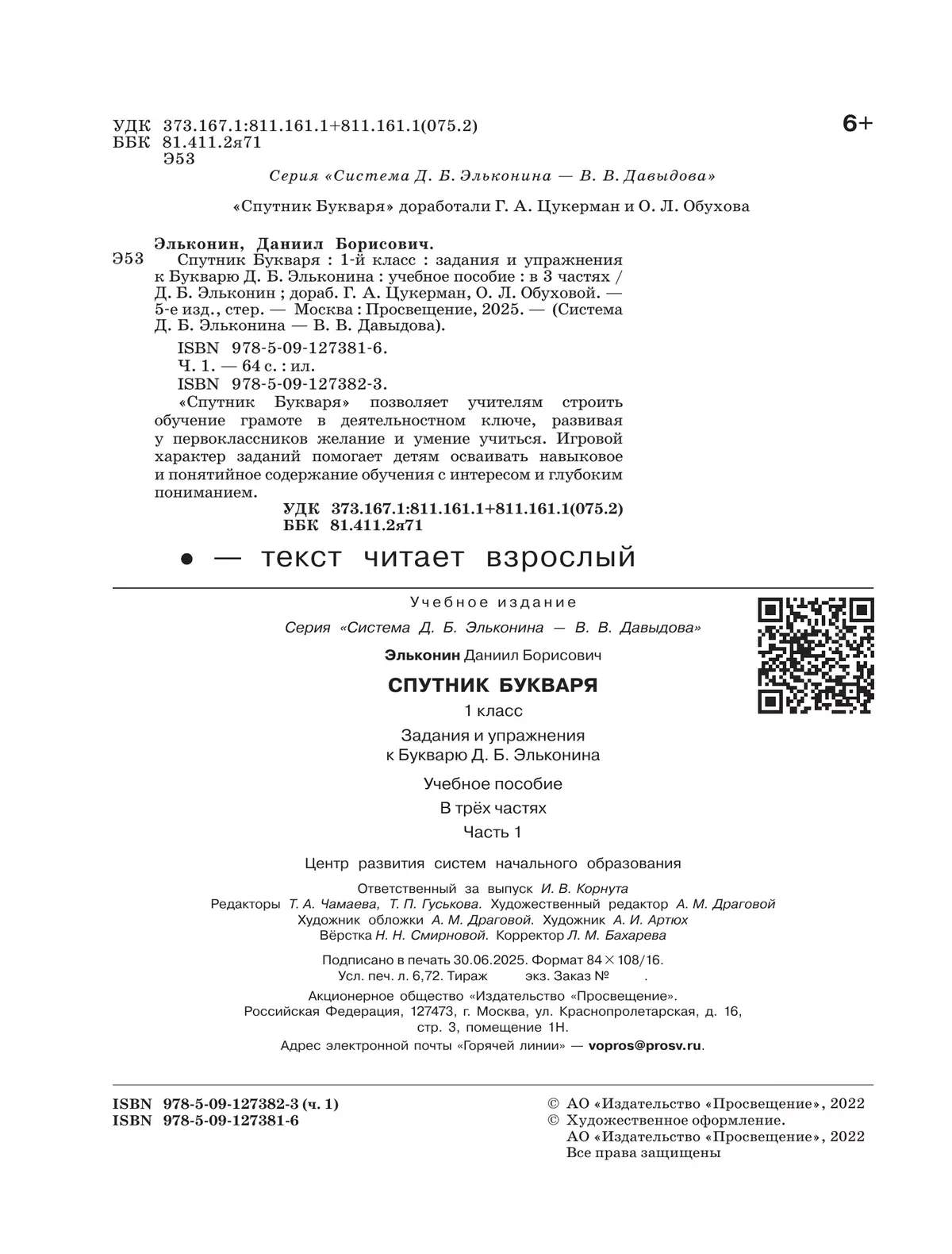 Спутник букваря. В 3 частях. Часть 1 21