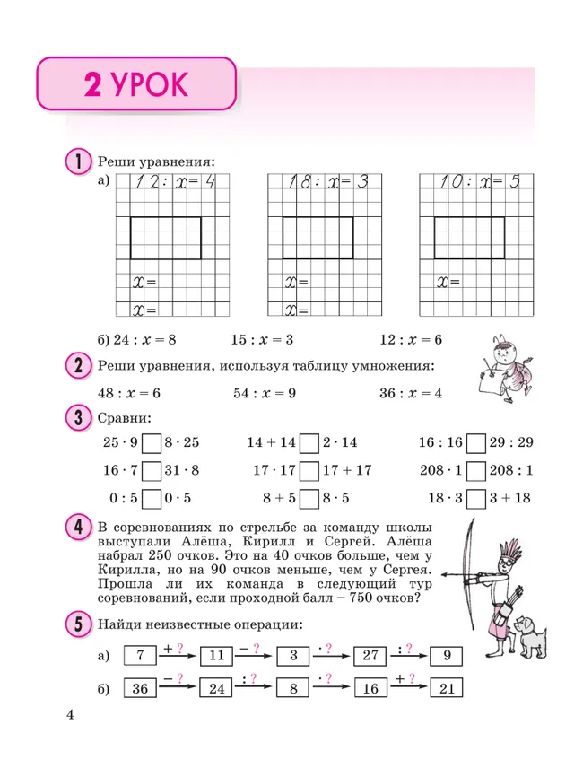 Математика. 2 класс. Учебное пособие - тетрадь. В 3 частях. Часть 3 1 Математика. 2 класс. Учебное пособие - тетрадь. В 3 частях. Часть 3 1