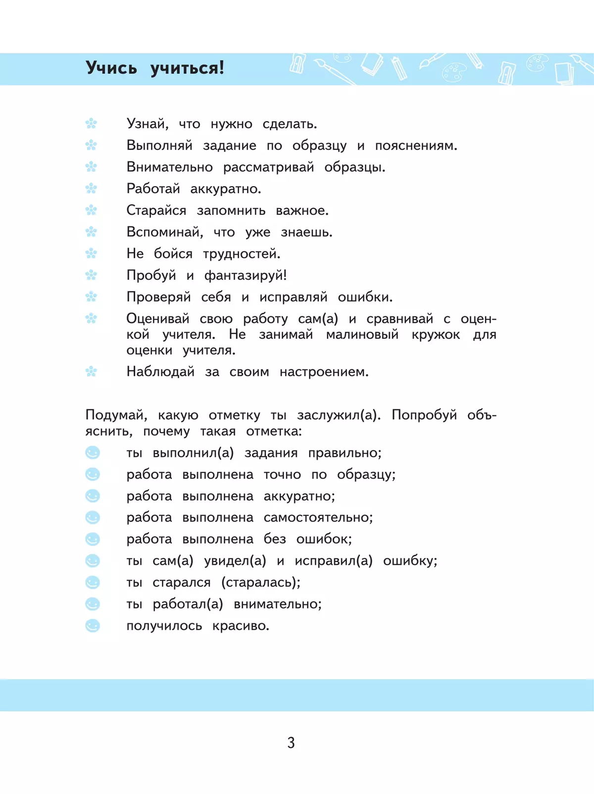 Изобразительное искусство. 5 класс. Рабочая тетрадь (для обучающихся с интеллектуальными нарушениями) 12