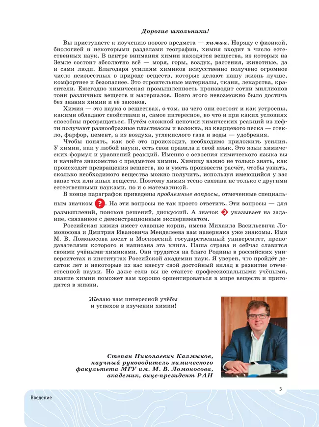 Химия. 8 класс. Углублённый уровень. Учебное пособие 6