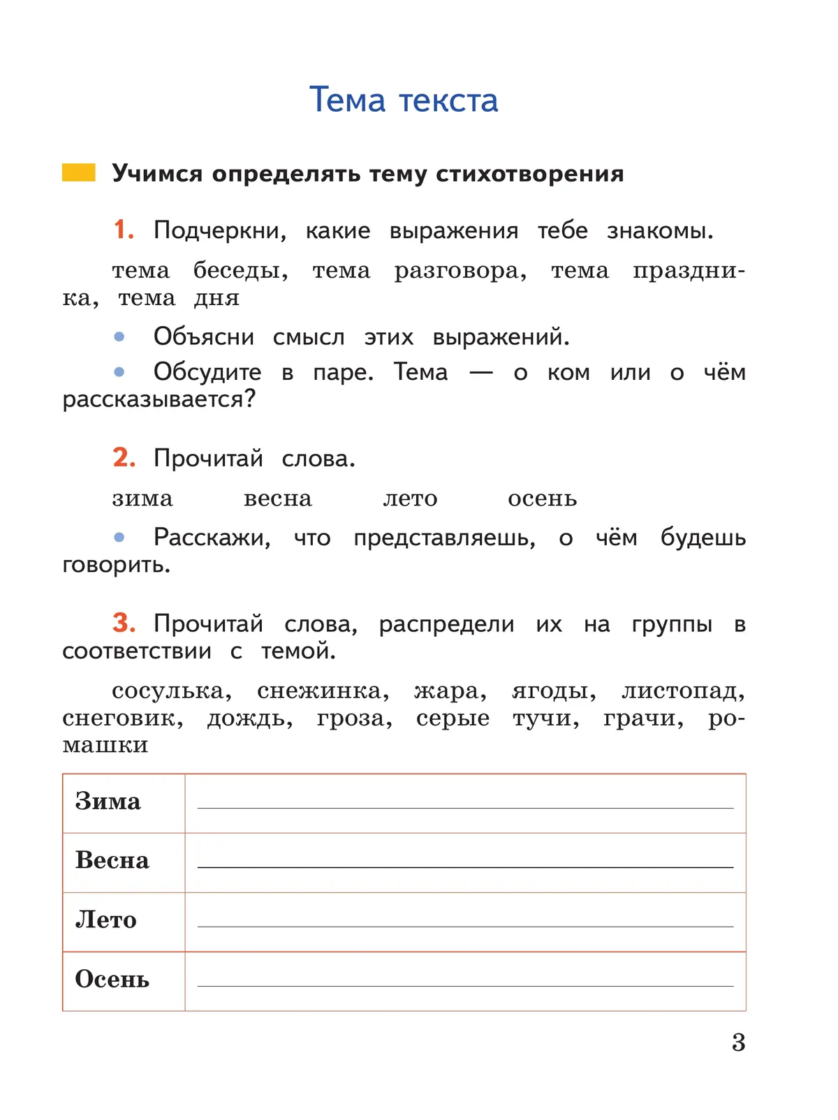 Литературное чтение. Работа с текстом. 2 класс 10