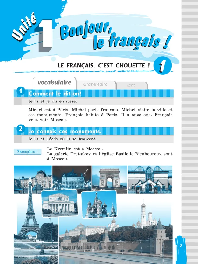 Французский язык. Рабочая тетрадь. 5 класс. 43