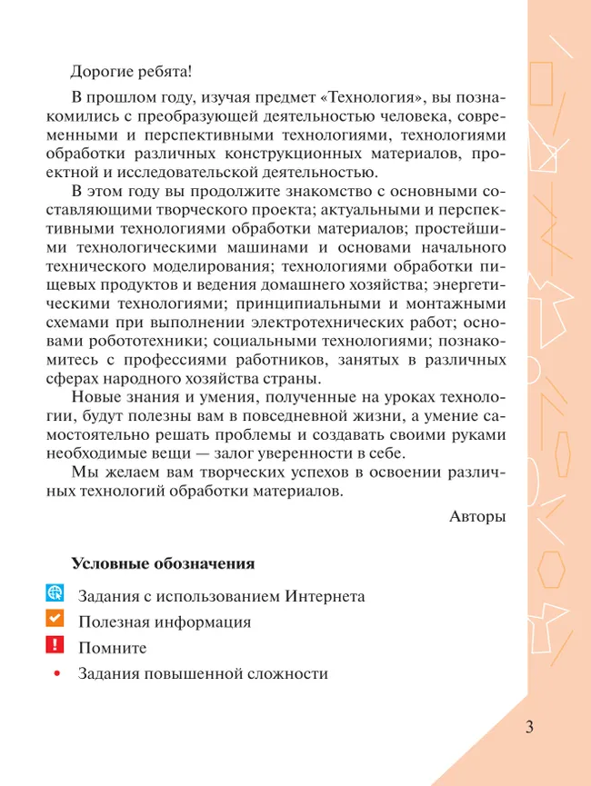 Технология. 6 класс. Учебник 43