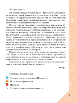Технология. 6 класс. Учебник 43