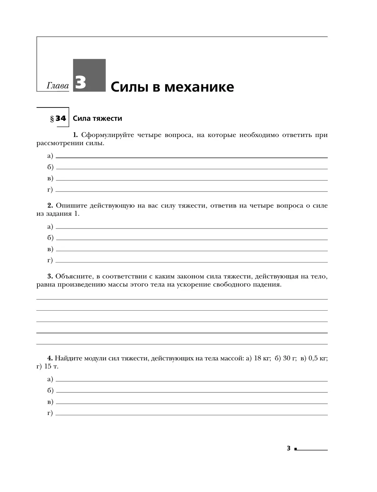 Физика. 7 класс. Рабочая тетрадь. В 2 ч. Часть 2 23
