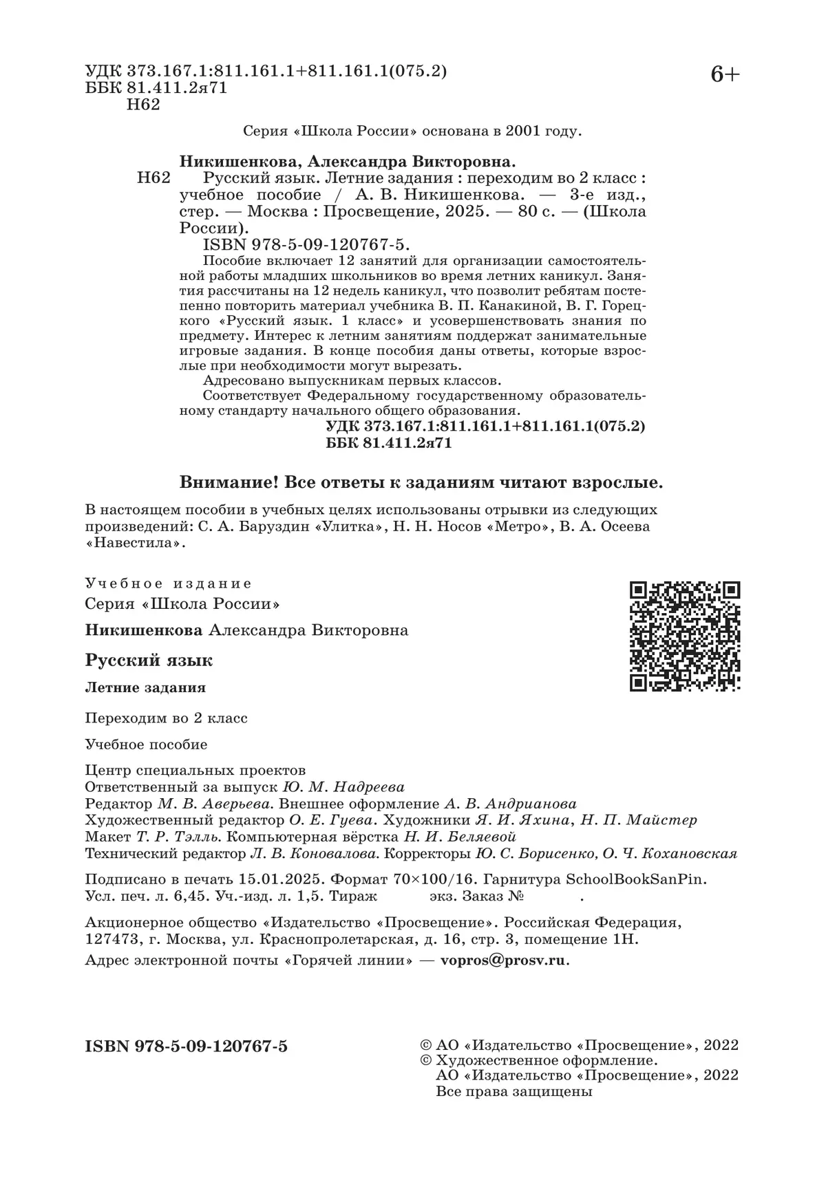 Русский язык. Летние задания. Переходим во 2 класс 14