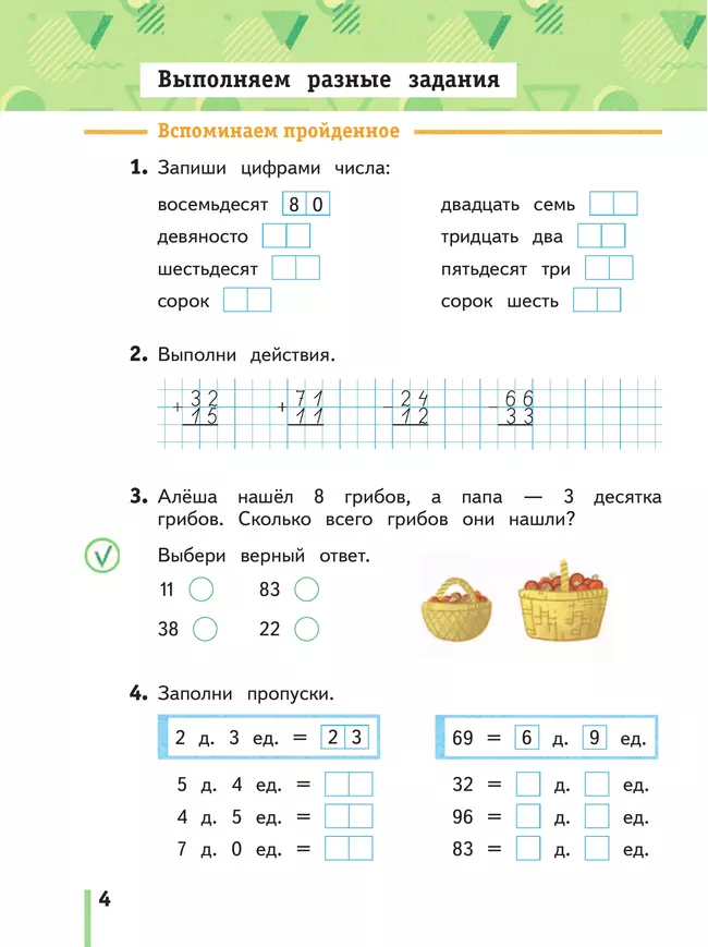 Математика. 2 класс. Рабочая тетрадь. В 2 частях. Часть 1 14