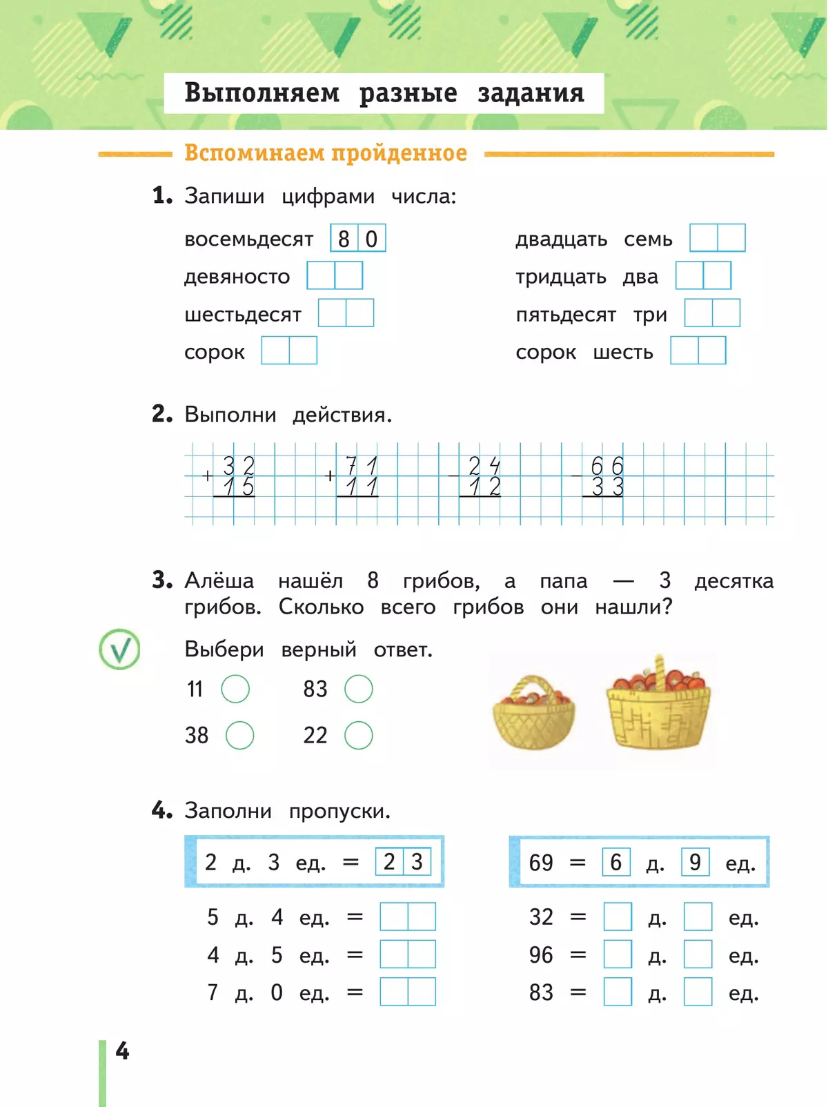Математика. 2 класс. Рабочая тетрадь. В 2 частях. Часть 1 14