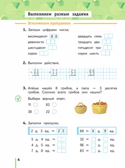 Математика. 2 класс. Рабочая тетрадь. В 2 частях. Часть 1 14