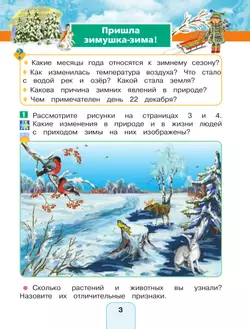 Окружающий мир. 2 класс. Учебное пособие. В 2 ч. Часть 2 14
