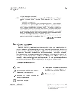 Биология. Живая природа. 6 класс. Рабочая тетрадь. В 2 ч. Часть 2 35