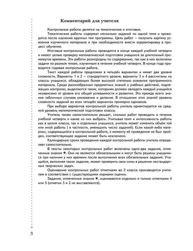 Математика. 2 класс. Тетрадь для контрольных работ 17