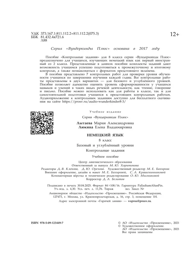 Немецкий язык. Контрольные задания. 8 класс 26