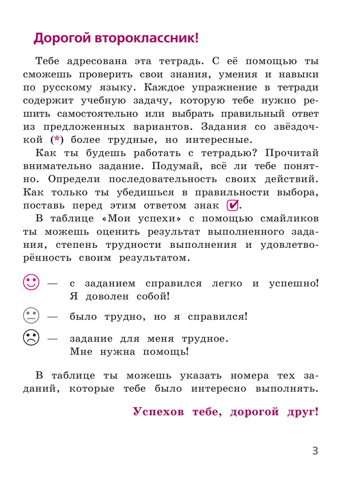 Русский язык. Тетрадь учебных достижений. 2 класс 7
