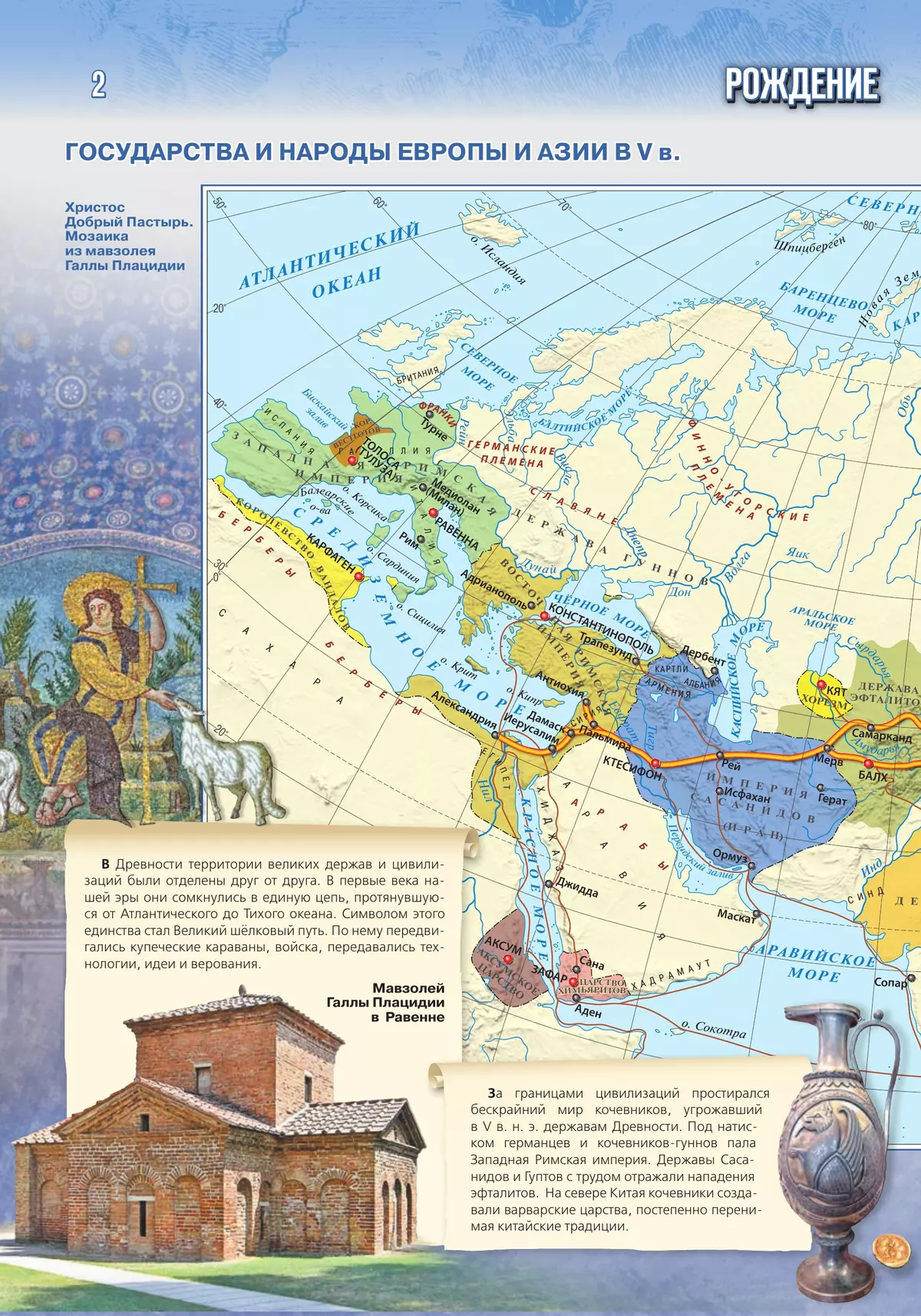 История. Всеобщая история. История Средних веков. 6 класс. Атлас (к госучебнику) 17