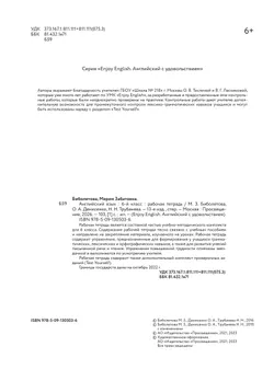 Английский язык. Рабочая тетрадь. 6 класс 23