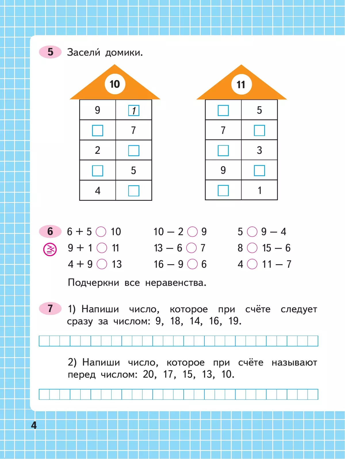 Математика. Рабочая тетрадь. 2 класс. В 2-х ч. Ч. 1 12 Математика. Рабочая тетрадь. 2 класс. В 2-х ч. Ч. 1 12