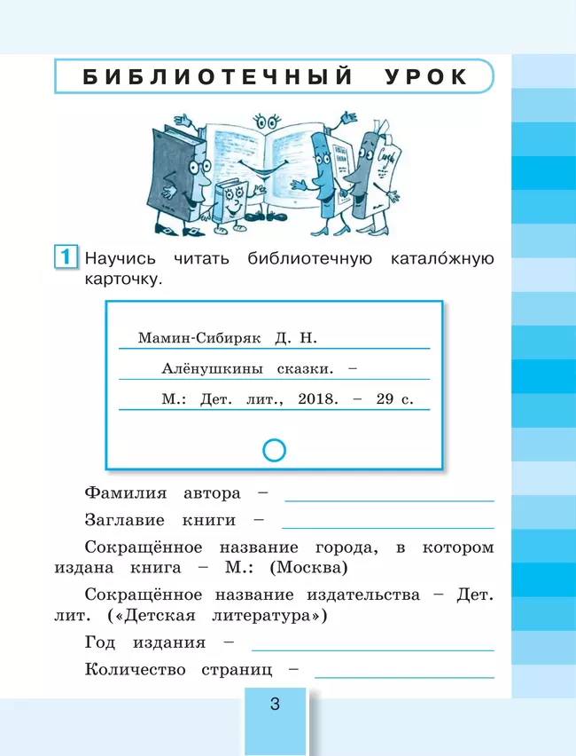 Литературное чтение. Рабочая тетрадь. 4 класс. В 2 частях. Часть 1 14 Литературное чтение. Рабочая тетрадь. 4 класс. В 2 частях. Часть 1 14