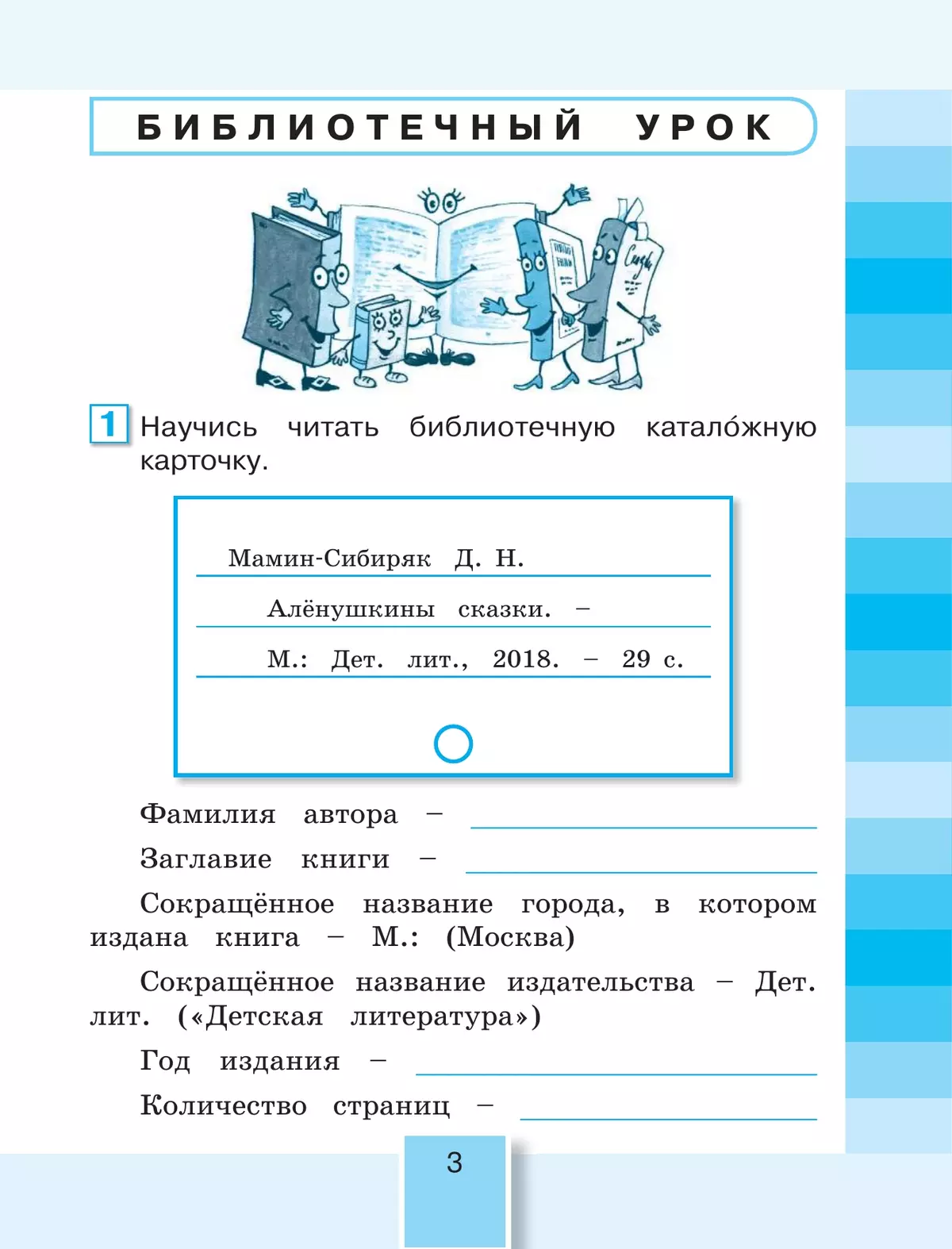 Литературное чтение. Рабочая тетрадь. 4 класс. В 2 частях. Часть 1 16