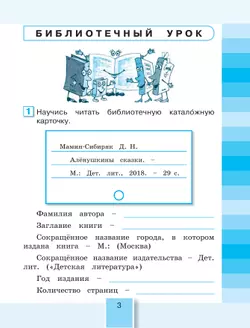 Литературное чтение. Рабочая тетрадь. 4 класс. В 2 частях. Часть 1 14