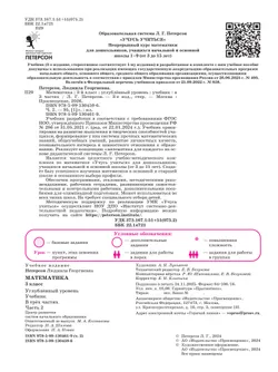 Математика. 3 класс. Учебник. В 3 частях. Часть 2. Углублённый уровень 44