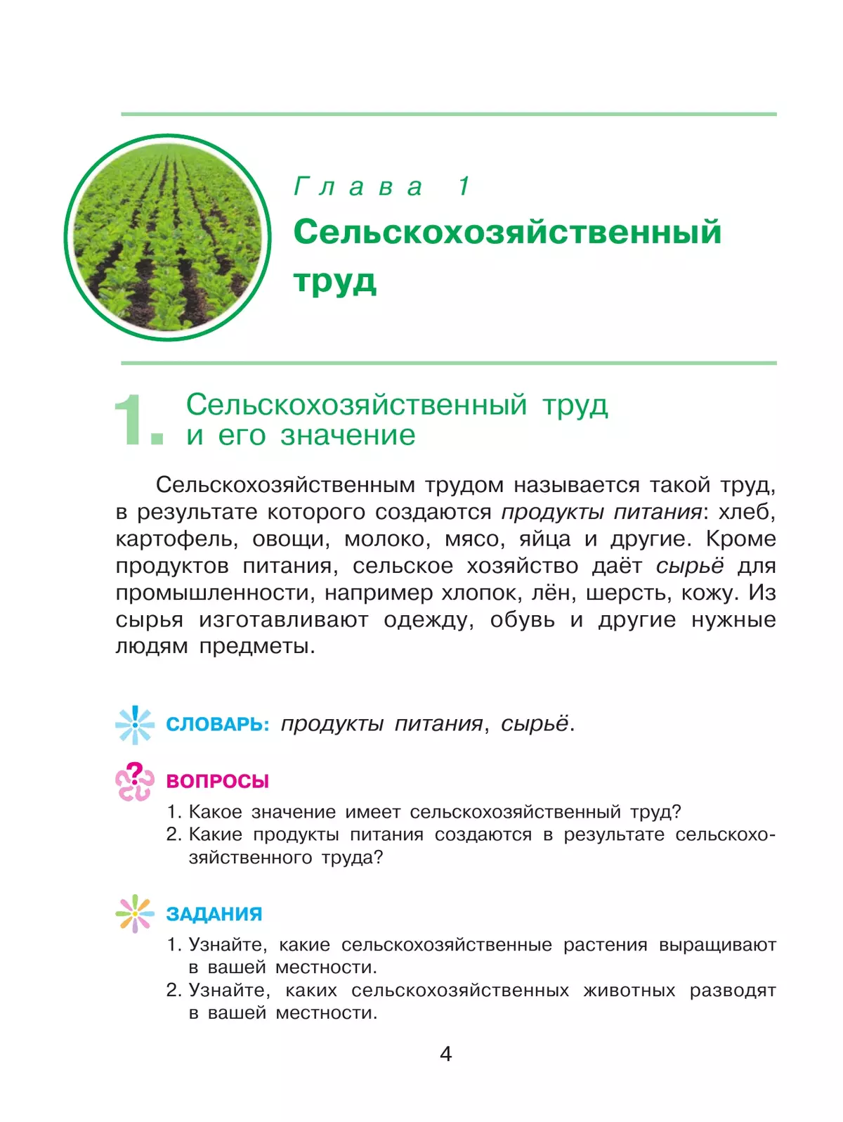 Технология. Сельскохозяйственный труд. 5 класс. Учебник (для обучающихся с интеллектуальными нарушениями) 12
