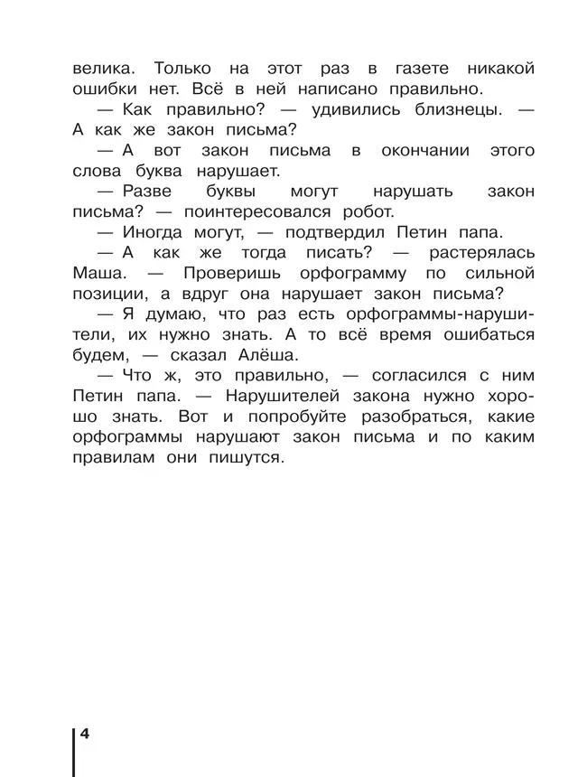 Русский язык. 3 класс. Учебное пособие. В 2 ч. Часть 2. 42