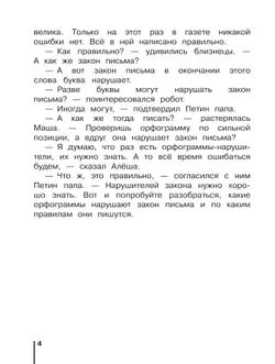 Русский язык. 3 класс. Учебное пособие. В 2 ч. Часть 2. 42