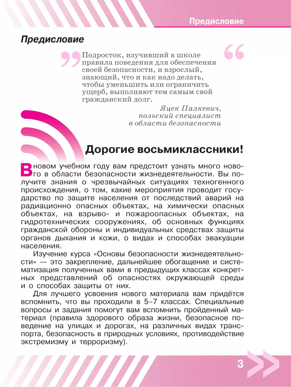 Основы безопасности жизнедеятельности. 8 класс. Учебник 49