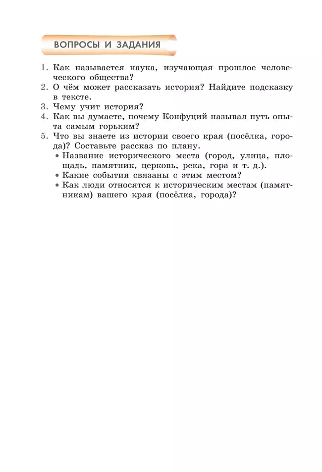Мир истории.  6 класс. Учебник (для обучающихся с интеллектуальными нарушениями) 45