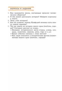 Мир истории.  6 класс. Учебник (для обучающихся с интеллектуальными нарушениями) 45