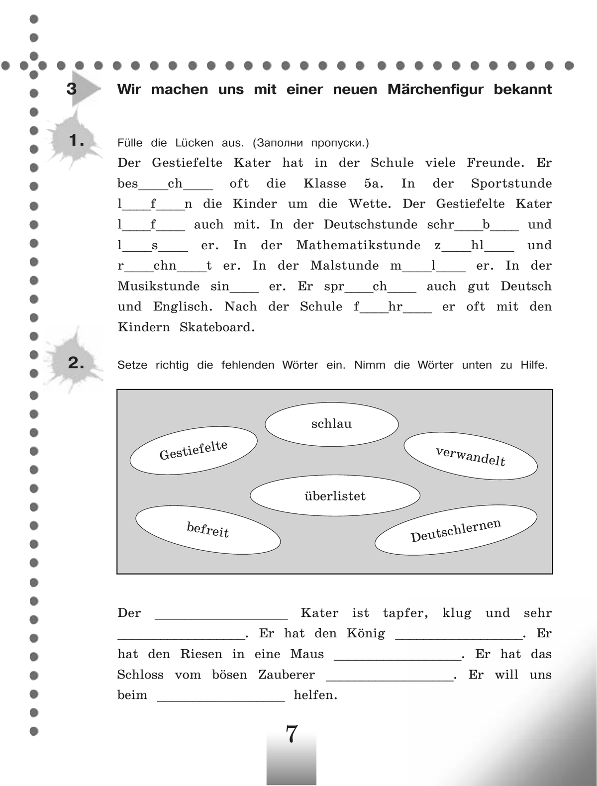 Немецкий язык. Рабочая тетрадь. 5 класс 7
