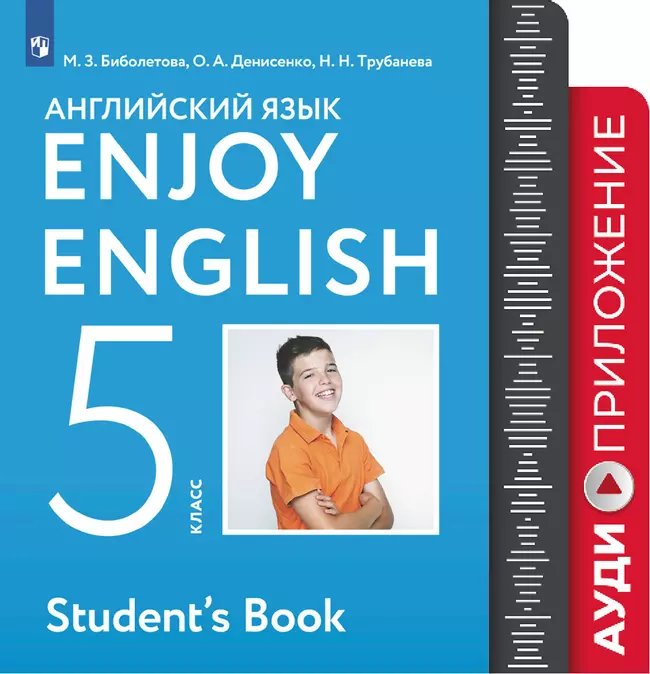 Английский язык. Аудиокурс. 5 класс 1 Английский язык. Аудиокурс. 5 класс 1