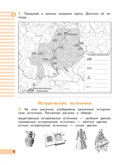 Окружающий мир. 4 класс. Рабочая тетрадь. В 2 частях. Часть 2 42