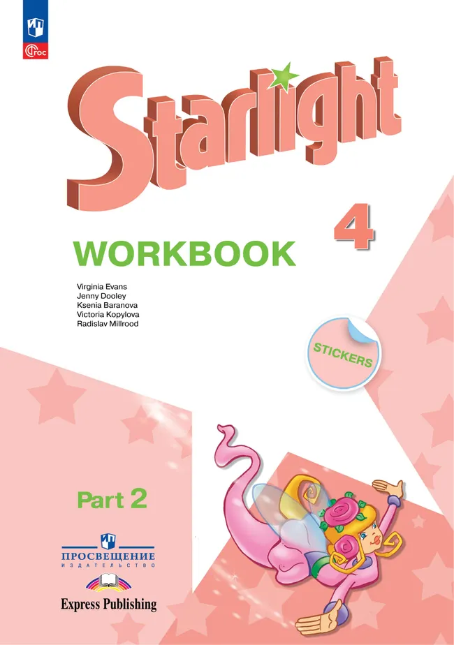 Английский язык. Рабочая тетрадь. 4 класс В 2-х ч. Ч. 2 1