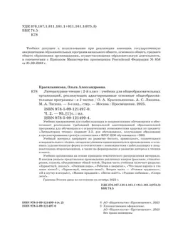 Литературное чтение. 2 класс. Учебник. В 2 частях. Часть 2. (для слабослышащих и позднооглохших обучающихся) 25